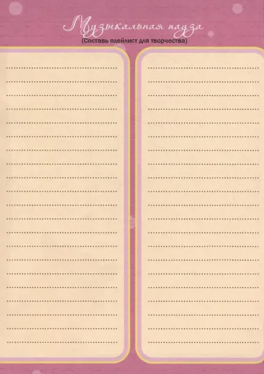 Дневничок для девочки. Мой прикольный дневничок