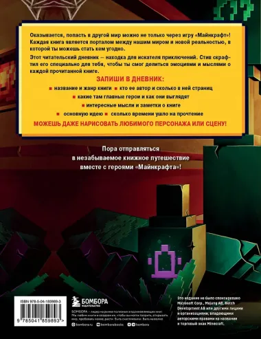 Читательский дневник Стива. Отважные друзья