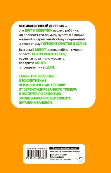 5 минут, которые изменят вашего ребенка. Мотивационный дневник