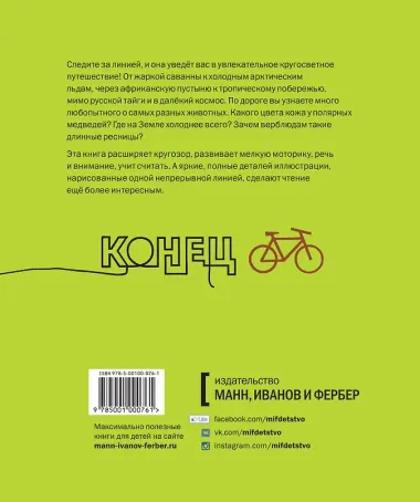 Следуй за линией вокруг света