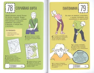 101 идея: в дороге