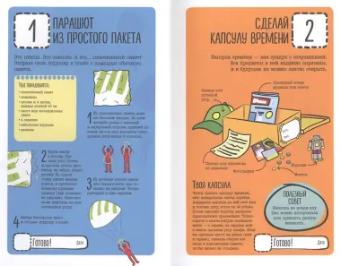 101 идея: на все случаи жизни