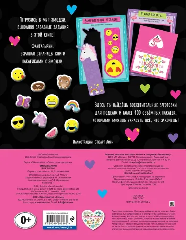 Эмодзимания