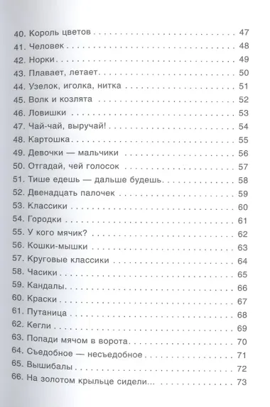100 увлекательных игр для здоровья вашего ребенка