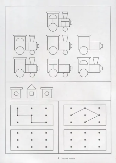 Папка дошкольника. Подумай, дорисуй