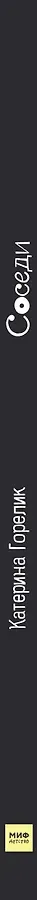 Соседи
