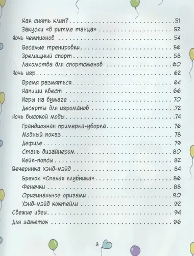 Пижамная вечеринка