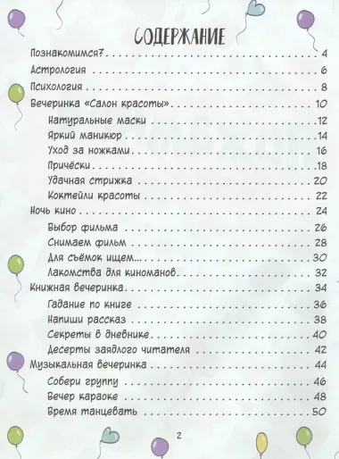 Пижамная вечеринка