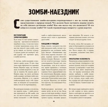 Minecraft. Мобиология