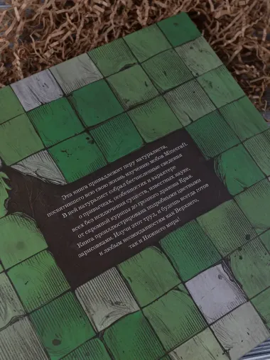 Minecraft. Мобиология