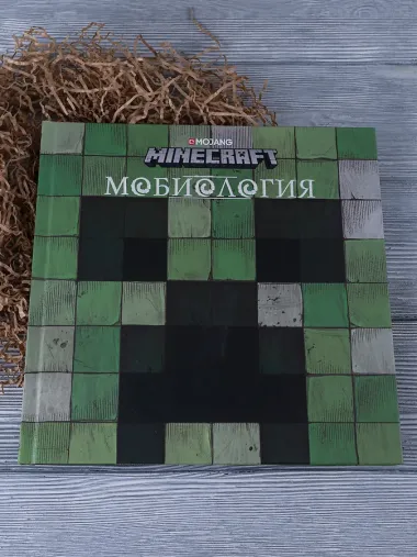 Minecraft. Мобиология