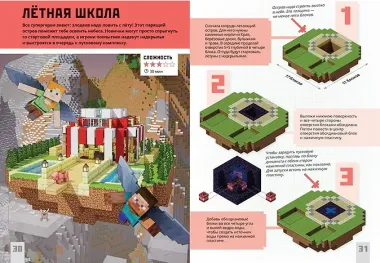 Minecraft. Уроки мастерства. Первое знакомство. Более 20 удивительных мини-проектов