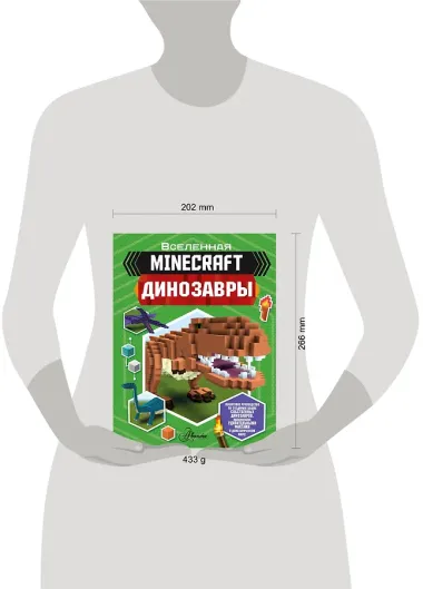 Minecraft. Динозавры