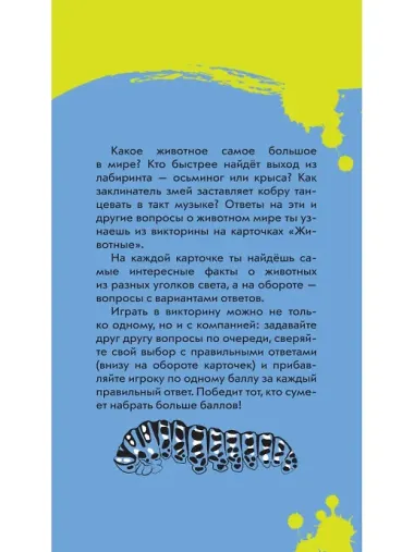 Животные. Викторина на карточках