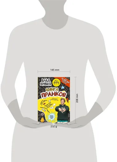 Бумага А4. Книга пранков