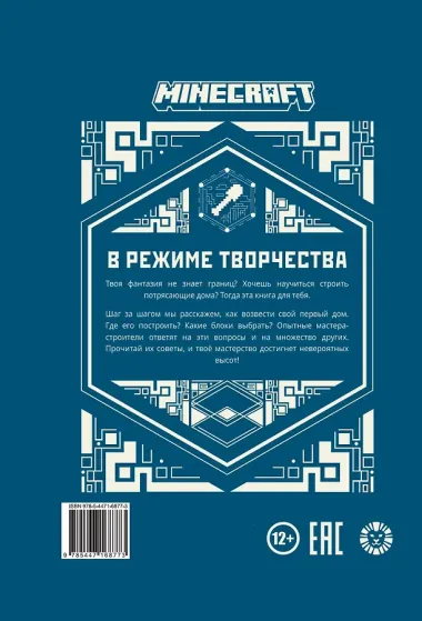 Minecraft. В режиме творчества. Первое знакомство.