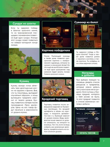 Minecraft Подземелья. Справочник. Неофициальное издание Minecraft