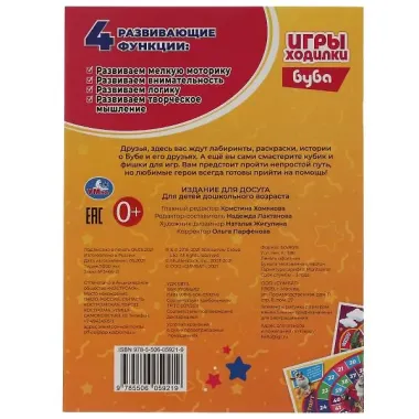 Игры ходилки. Буба