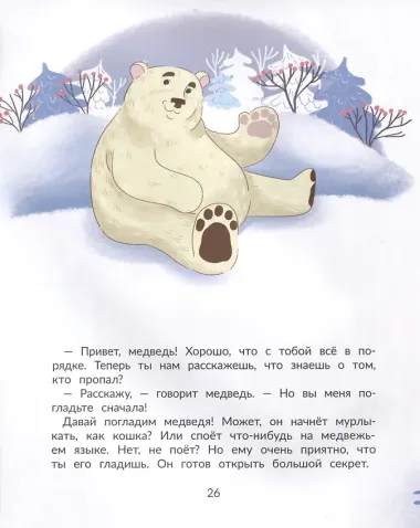 Кто пропал на Севере?