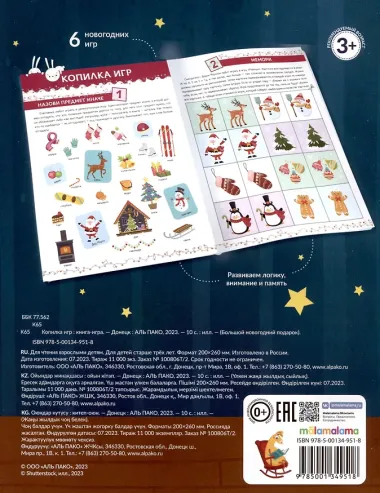 Копилка игр