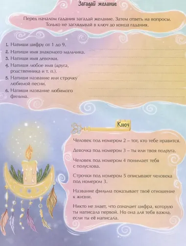 Новый год. Гадания для девочек