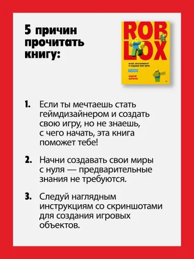Roblox: играй, программируй и создавай свои миры. 3-е издание