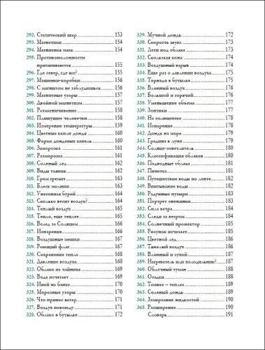 365 крутых экспериментов