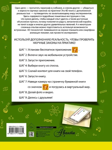 4D опыты и эксперименты с дополненной реальностью