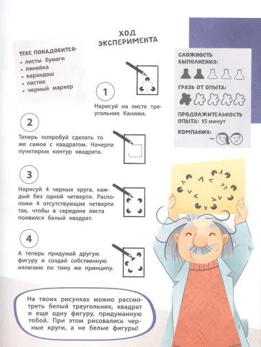 Оптические иллюзии