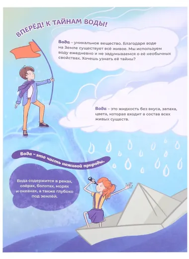 Опыты и эксперименты Детям 7-8 лет. Что умеет вода?