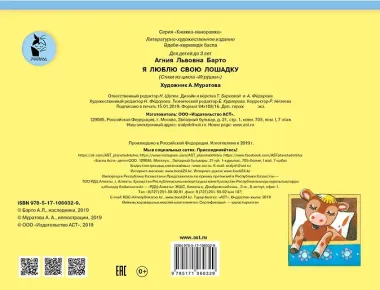 Я люблю свою лошадку