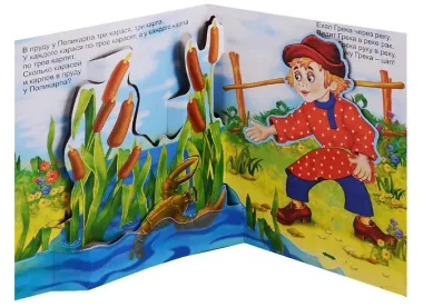 Читалки-считалки Панорамка для малышей (1+) (Кн.-панорамка) (илл. Шульга) (картон)