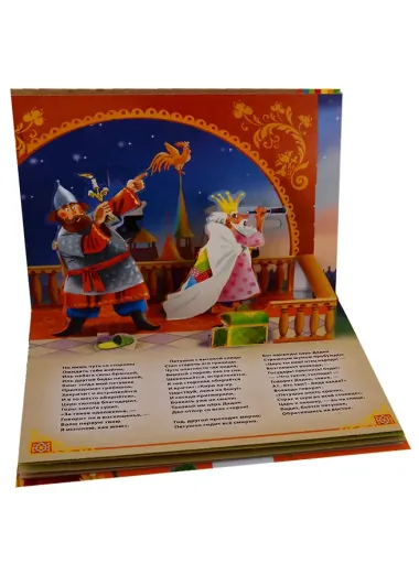 Сказка о золотом петушке