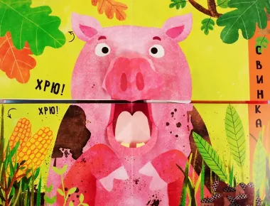 Путаница в деревне. Кто сказал Гав?!