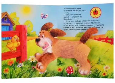 Цыпленок и его друзья