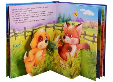 Щенок и его друзья