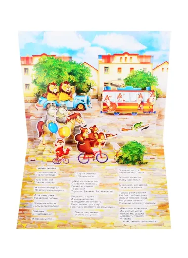 Книжка-панорама 