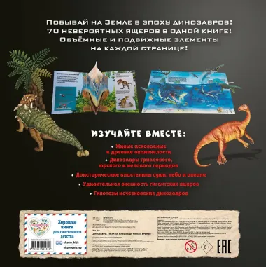 Динозавры. Гиганты, жившие до начала времен