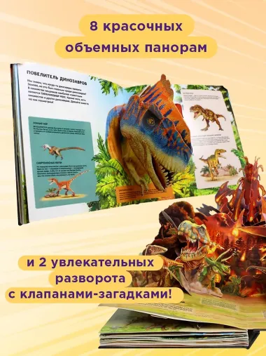 Динозавры. Гиганты, жившие до начала времен