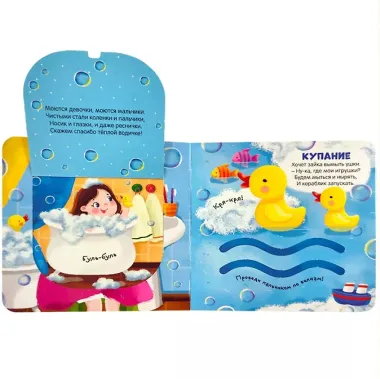 Мои игрушки. Книжка-панорамка