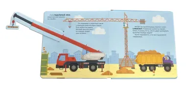 Полезный транспорт (Большая 3D–книга)