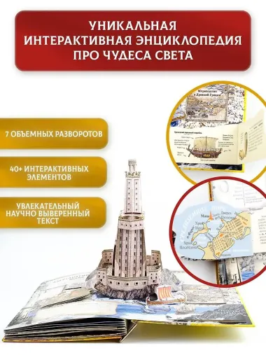 Семь чудес света