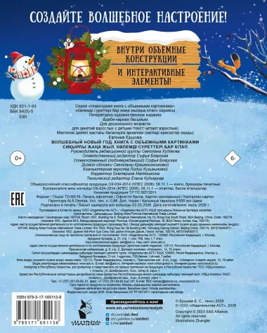 Волшебный Новый год. Книга с объемными картинками