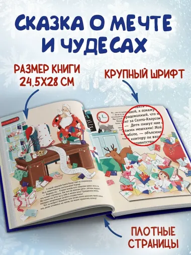 Рождественская мечта олененка