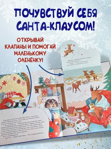 Рождественская мечта олененка