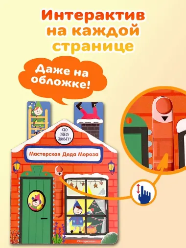 Мастерская Деда Мороза