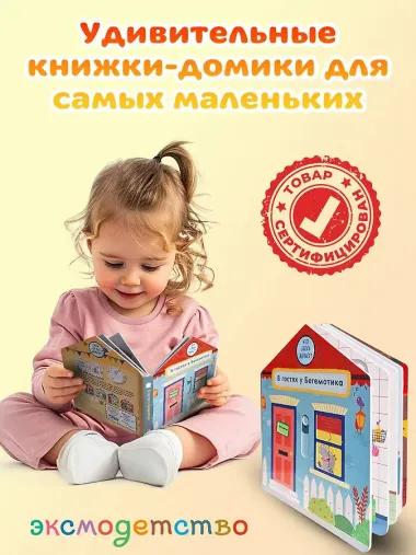 В гостях у Бегемотика