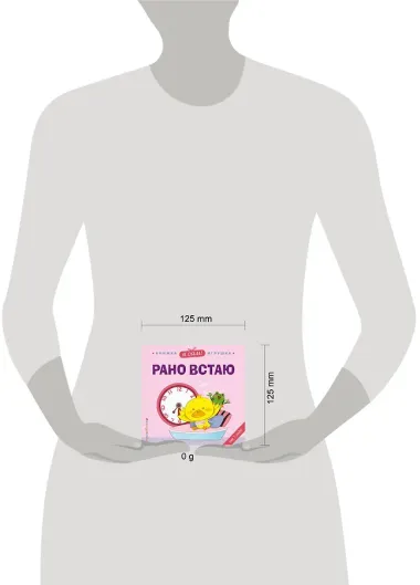 Я сам! Рано встаю