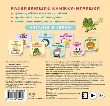 Я сам! Идем купаться