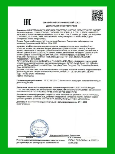 Смотрим, играем, запоминаем! На ферме